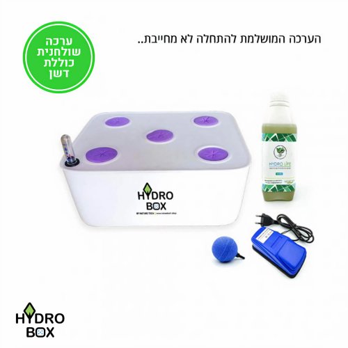 HYDROBOX | ערכת גידול הידרופונית שולחנית קומפלט כולל דשן